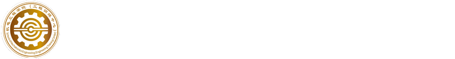 新机电工程学院